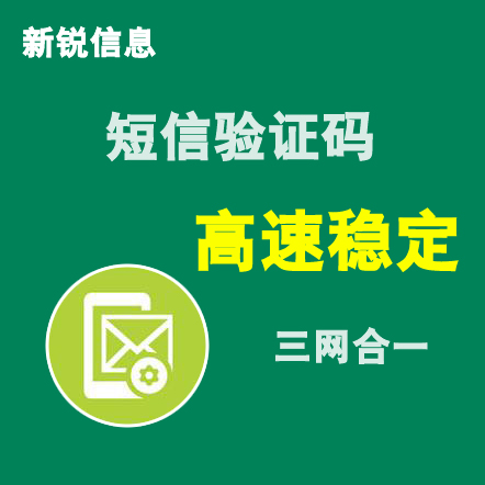 短信驗(yàn)證碼，注冊驗(yàn)證碼，驗(yàn)證碼通道